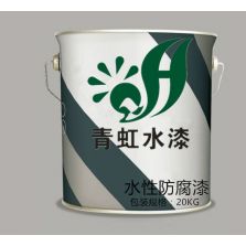水性防腐漆