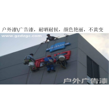 户外广告漆
